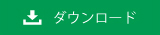 物理基礎2024Aダウンロード